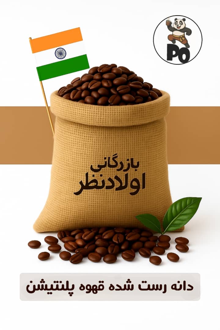 قهوه عربیکا پلنتیشن