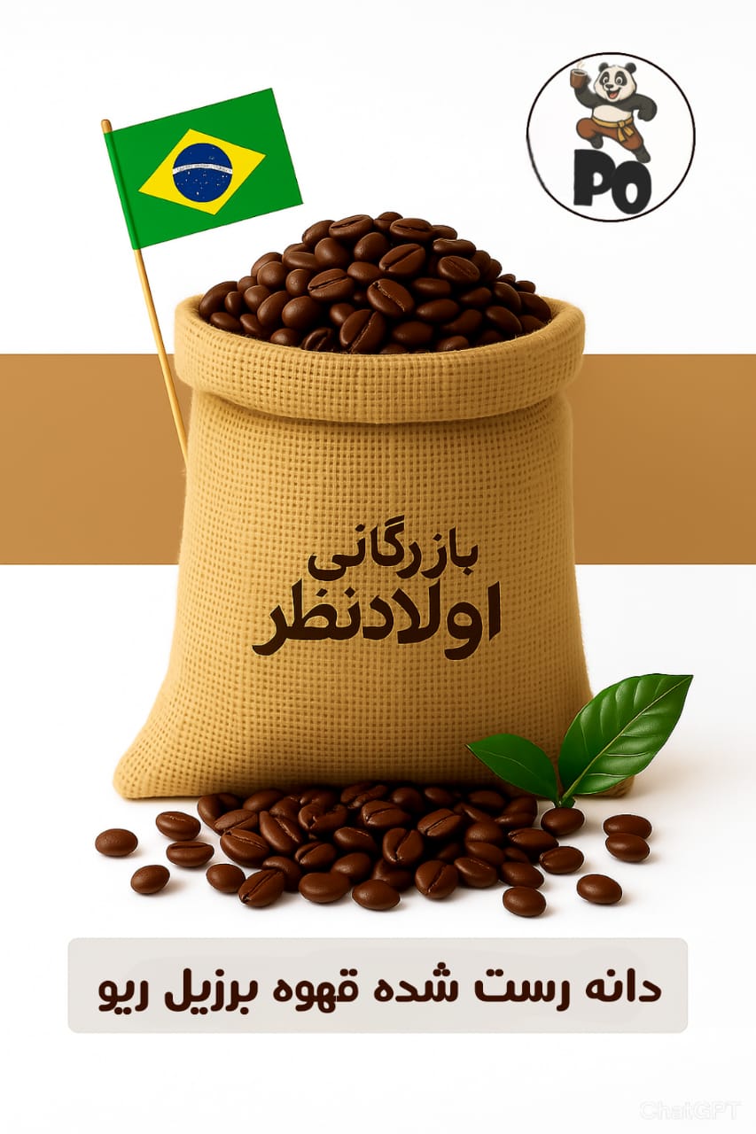 قهوه عربیکا برزیل ریو