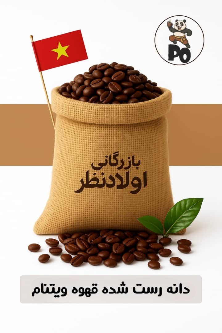 قهوه ربوستا ویتنام
